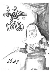 جلفدان هانم 01448 باكثير، على احمد