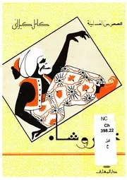 خسروشاه