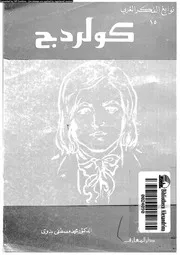 غلاف كولردج