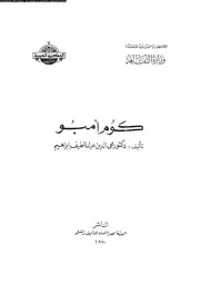 كوم امبو 01500 ابراهيم، محى الدين عبد اللطيف