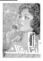 لقاء هناك