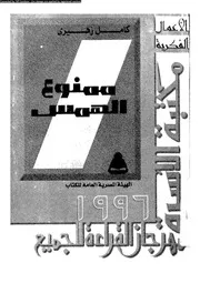 ممنوع الهمس