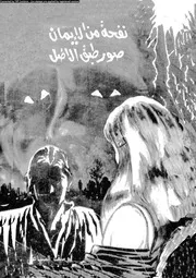 نفحة من الإيمان 01625 صور طبق الاصل