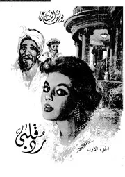 رد قلبى