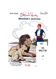 رحلة شنطح