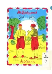 شنطح و صيدح