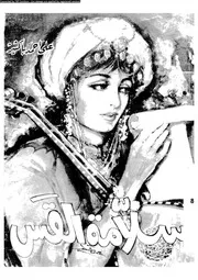 سلامة القس 01769 باكثير، على احمد