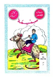 سمسمة