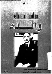 والدة 01834 مورياك، فرنسوا عنبر، محمد عبد الحميد