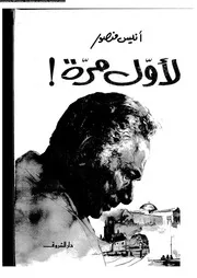 لأول مرة
