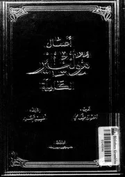 أعمال موليير الكاملة المجلد 02 01938 موليير