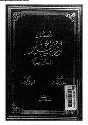أعمال موليير الكاملة المجلد 01 01940 موليير
