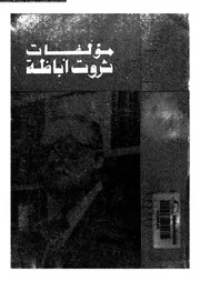 الايام الخضراء 02091 ذكريات بعيدة