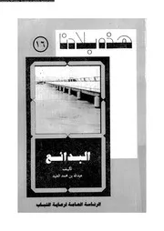 البدائع 02122 العبيد، عبد الله بن محمد