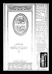 المجموعة الكاملة لمؤلفات عباس محمود العقاد المجلد 01 02193 عباس