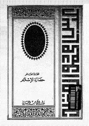 المجموعة الكاملة لمؤلفات عباس محمود العقاد المجلد 10 02194 عباس