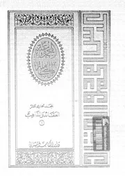 المجموعة الكاملة لمؤلفات عباس محمود العقاد المجلد 11 02195 عباس