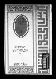 المجموعة الكاملة لمؤلفات عباس محمود العقاد المجلد 13 02197 عباس