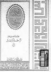 المجموعة الكاملة لمؤلفات عباس محمود العقاد المجلد 15 02199 عباس
