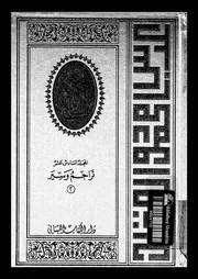المجموعة الكاملة لمؤلفات عباس محمود العقاد المجلد 16 02200 عباس
