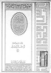 المجموعة الكاملة لمؤلفات عباس محمود العقاد المجلد 18 02201 عباس