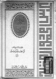 المجموعة الكاملة لمؤلفات عباس محمود العقاد المجلد 19 02202 عباس