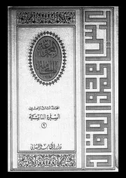 المجموعة الكاملة لمؤلفات عباس محمود العقاد المجلد 23 02207 عباس