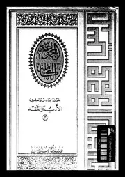 المجموعة الكاملة لمؤلفات عباس محمود العقاد المجلد 26 02210 عباس