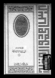 المجموعة الكاملة لمؤلفات عباس محمود العقاد المجلد 03 02212 عباس