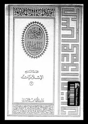 المجموعة الكاملة لمؤلفات عباس محمود العقاد المجلد 07 02216 عباس