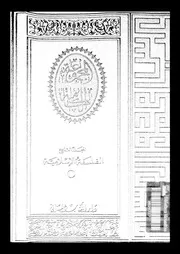 المجموعة الكاملة لمؤلفات عباس محمود العقاد المجلد 09 02217 عباس