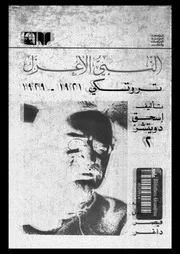 النبي الاعزل تروتسكى 1921 1929 02239 دويتشر، اسحق داغر، كميل قيصر