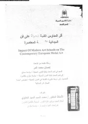 اثر المدارس الفنية الحديثة على فن الميدالية الاوروبية المعاصرة 02375