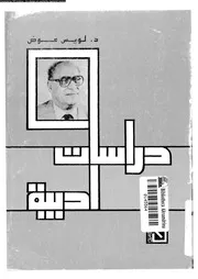 دراسات ادبية
