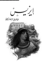 إيزيس