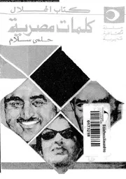 كلمات مصرية