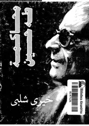 محاكمة طه حسين