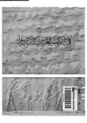 مقدمة فى ادب العراق القديم 02600 باقر, طه