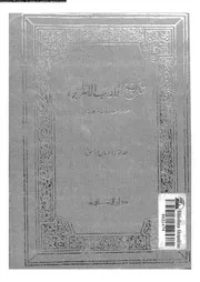تاريخ الادب الاندلسى عصر سيادة قرطبة 02725 عباس، احسان