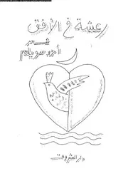 رعشية في الأفق