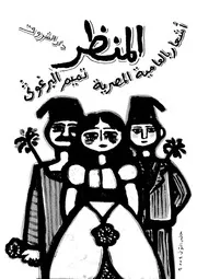 المنظر أشعار بالعامية المصرية 02772 تميم البرغوثى