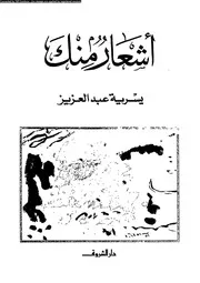 أشعار منك
