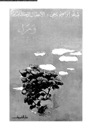 وراء الغمام