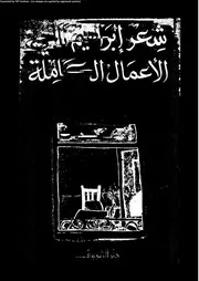 شعر إبراهيم ناجي الأعمال الكاملة 02797 ابراهيم ناجى