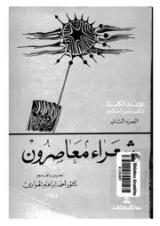 المؤلفات الكاملة للدكتور اسماعيل احمد ادهم 02875 ادهم، اسماعيل احمد