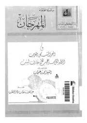 المهرجان البحر المشكل الغريب المظهر لكل سر عجيب لكل عارف لبيب 02878