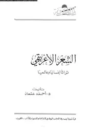 الشعر الاغريقي