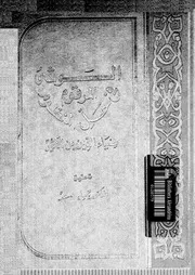 الوشى المرقوم فى حل المنظوم 02922 ابن الاثير الكاتب، ضياء الدين