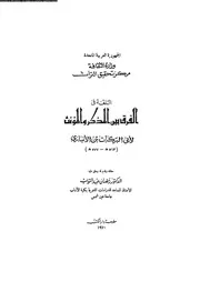 البلغة فى الفرق بين المذكر و المؤنث 03190 ابن الانبارى، ابو البركات