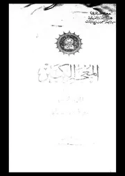 المعجم الكبير - حرف الحاء